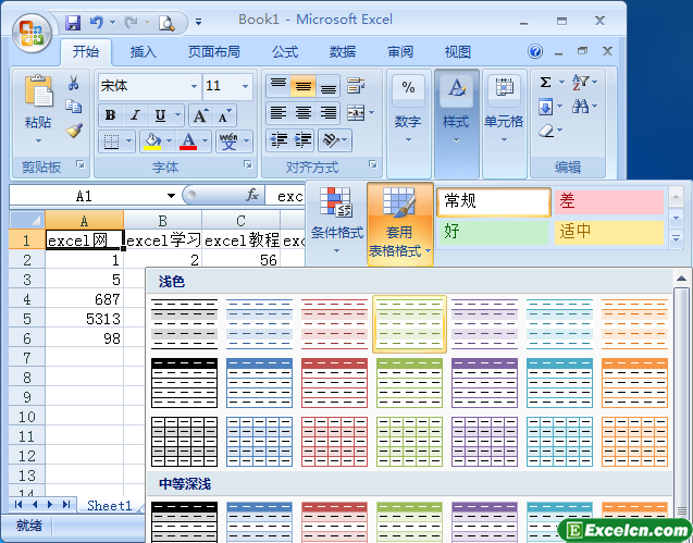 用Excel中的表格樣式功能