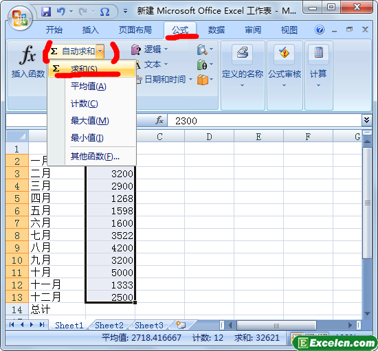 利用Excel中的自動求和按鈕進行運算