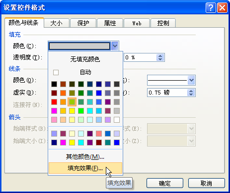 設置excel控件的顏色