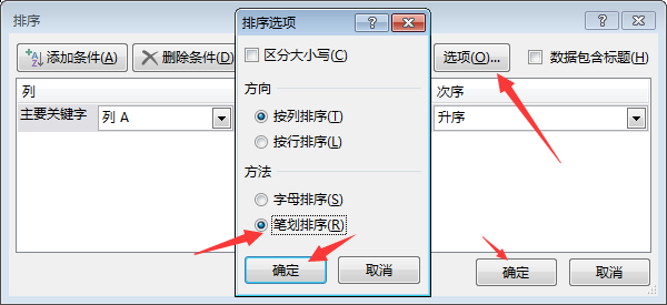 excel漢字排序方法