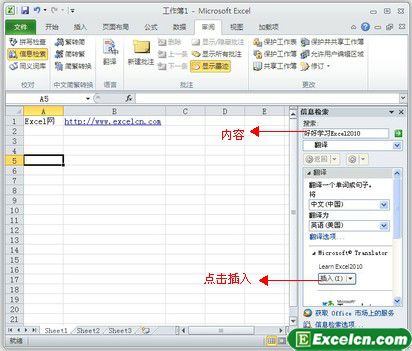 使用Excel2010的翻译器快速翻译文本