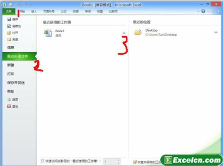 锁定Excel2010中的常用文档 Excel2010文档锁定