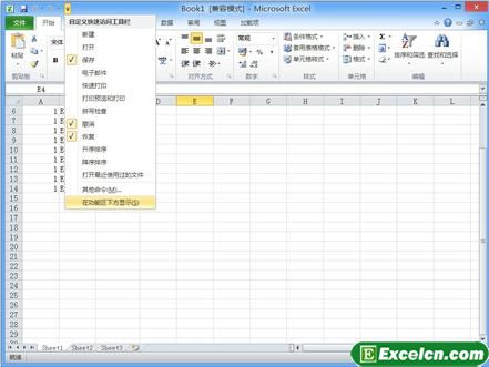 改變Excel2010快速訪問工具欄位置