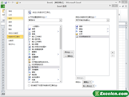 设置Excel2010快速访问工具栏