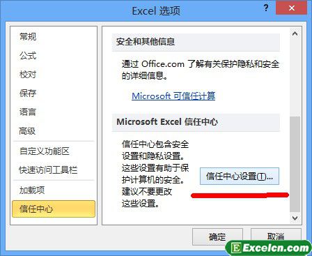 取消Excel2010消息栏警报
