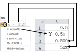 Excel中的数据设置不同数字格式
