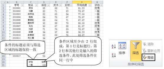 Excel2010高級篩選