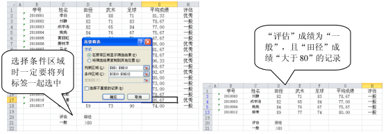 Excel高級篩選