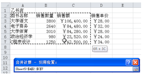 Excel2010的合并计算