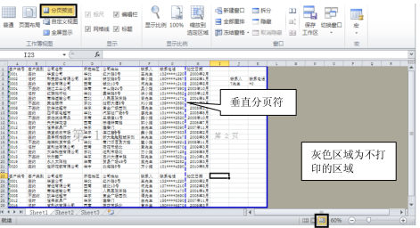 Excel中插入分页符