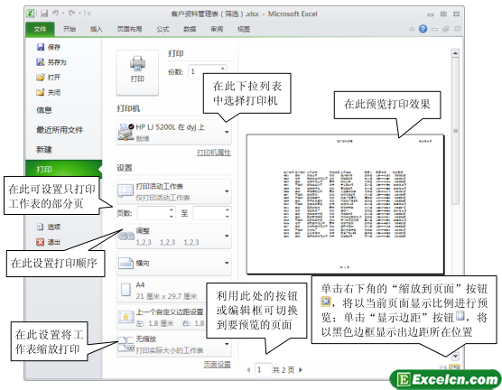 Excel工作表打印預覽