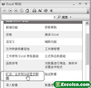 通过Excel帮助按钮查找帮助主题