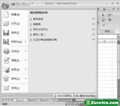 退出Excel 2007程序窗口