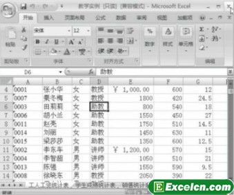 退出Excel 2007程序窗口