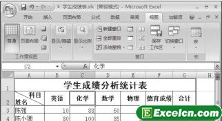 切换Excel工作簿视图