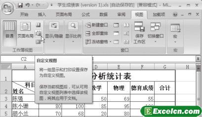 用户还可以对Excel2007视图进行自定义