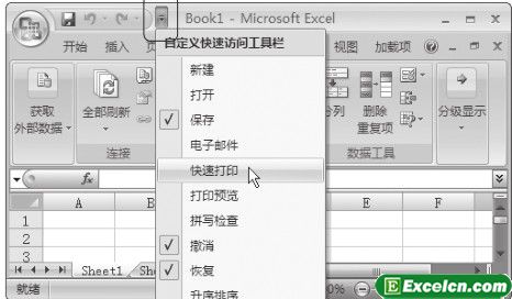 自定义Excel2007工具栏