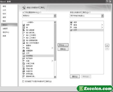 自定义Excel2007快速访问工具栏 自定义快速访问工具栏