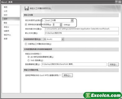 Excel2007中自动保存文档的设置