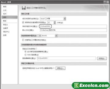 Excel2007自动恢复功能
