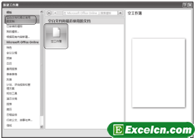 新建Excel空白文档