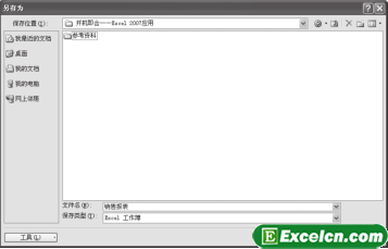 Excel模板文件保存位置