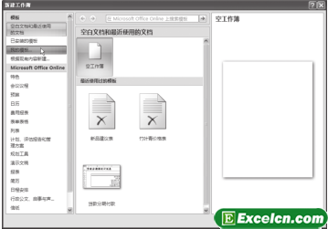 Excel2007我的模板