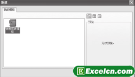 新建Excel模板文件