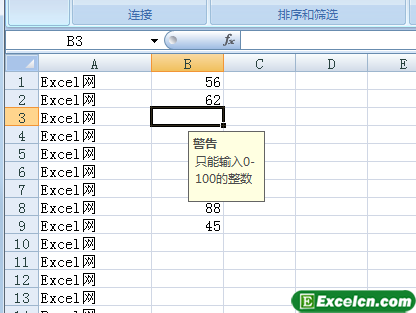 設置Excel單元格數據的有效性