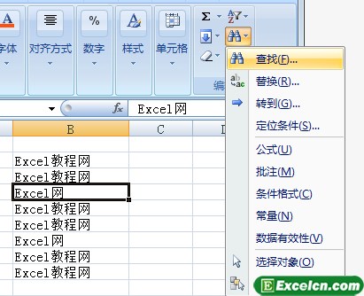 Excel2007的查找个替换功能