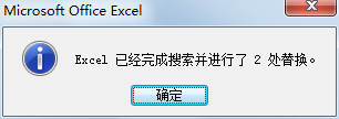 Excel2007替換全部功能