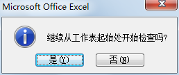 Excel 2007的校對功能