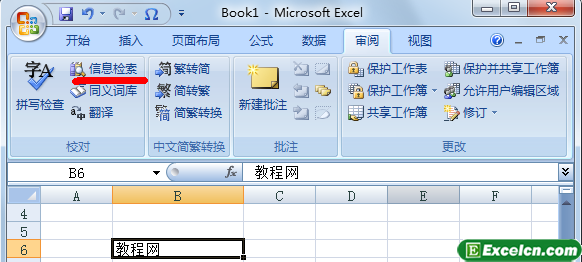Excel 2007的信息检索功能