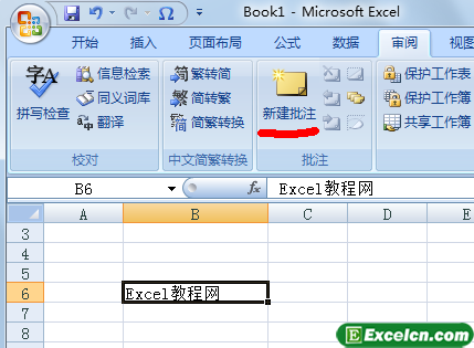 Excel2007添加批注