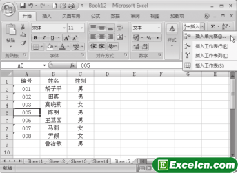 Excel2007中插入單元格