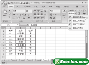 在Excel2007中将单元格删除