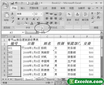 设置Excel2007单元格字体格式的方法