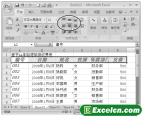Excel2007对齐工具按钮