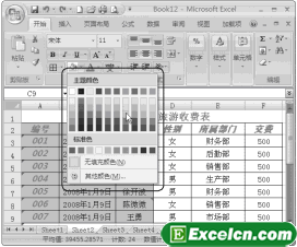 给Excel2007表格设置填充颜色