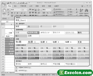 Excel2007的默认样式