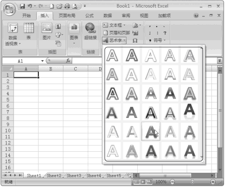 在Excel工作表中插入艺术字