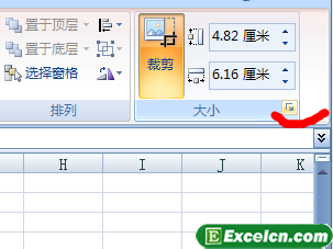 Excel2007精确裁剪工具