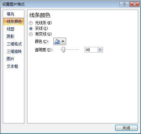 Excel2007給插入的圖片加邊框