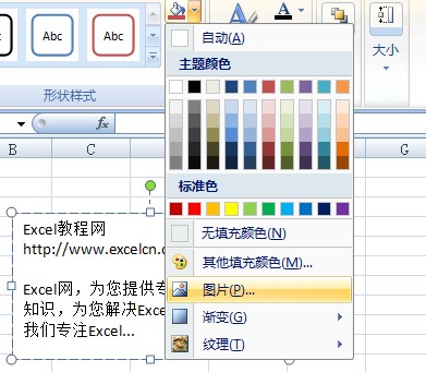 用圖片填充Excel2007文本框