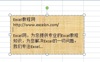 用圖片和漸變色填充Excel2007文本框