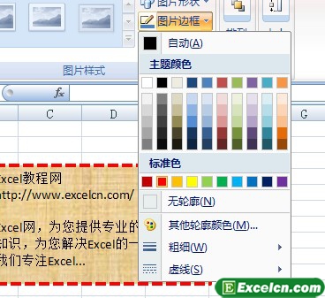 Excel2007文本框边框颜色