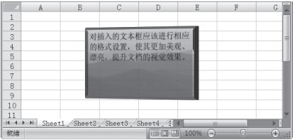 设置Excel2007文本框形状效果