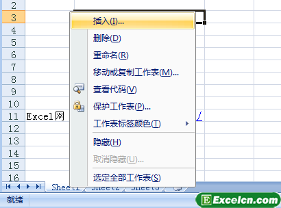 插入Excel工作表