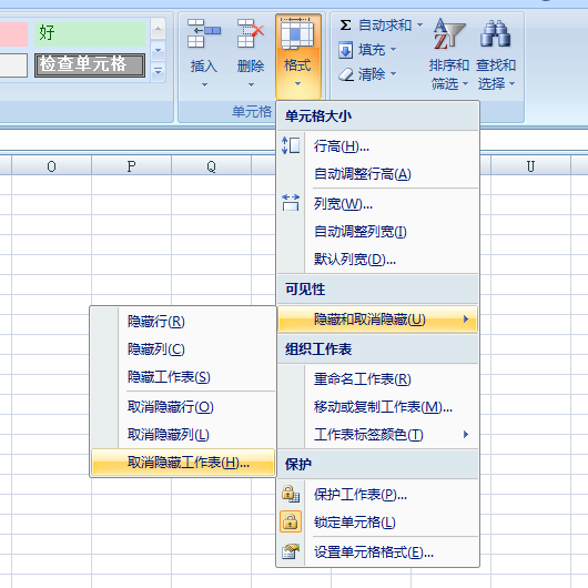 Excel2007工作表顯示