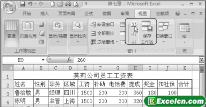 Excel2007中双工作簿同步滚动显示